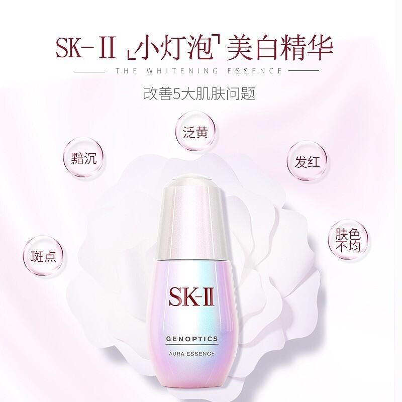 skii肌因光蕴进化环采臻皙钻白精华露75mlsk2小灯泡