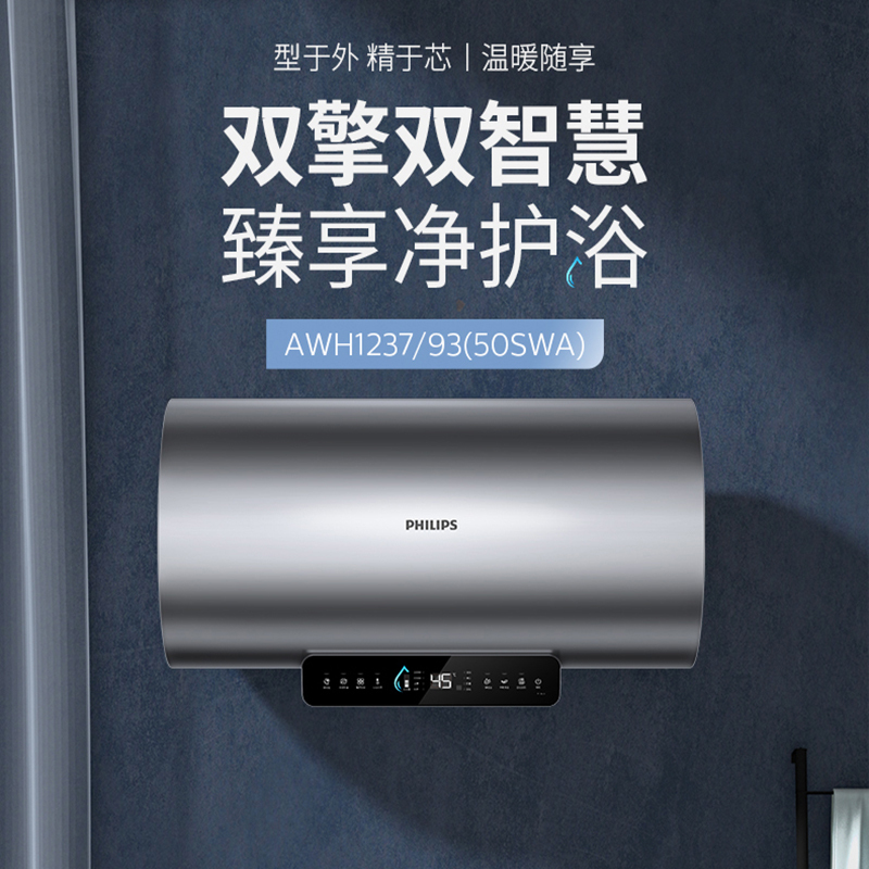 飞利浦(PHILIPS)电热水器50升双管速热大水量 WIFI智控+AI自适应一级能效免换镁棒 猎豹AWH1237/93