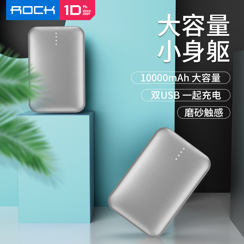 洛克(ROCK)1万毫安P51充电宝迷你便携移动电源苹果专用轻薄小巧通用快充vivo华为oppo女生大容量飞机可爱灰色