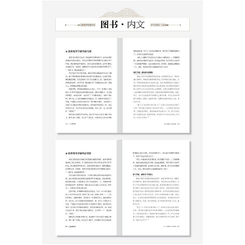 正版新书]教养和成长都在细节中:创造教育奇迹的88个细节(附加高清大图