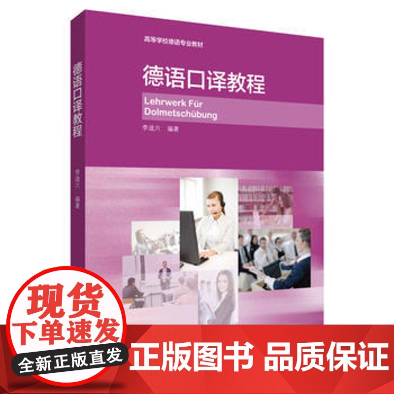 德语口译教程(15新)