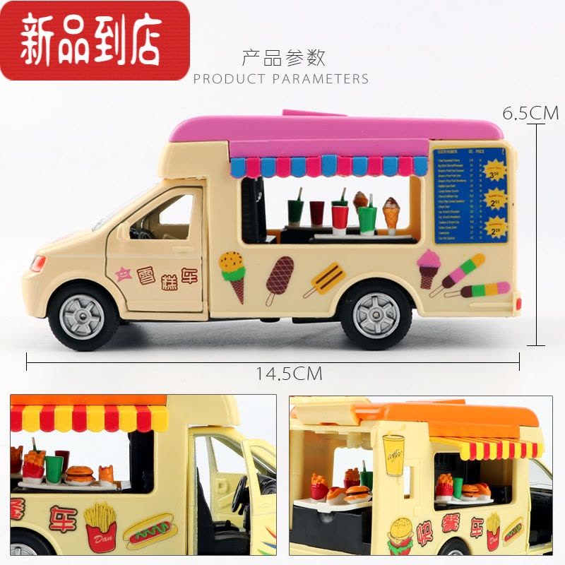 真智力仿真雪糕车冰淇淋车快餐车儿童玩具车模合金车宝宝车玩具小汽车图片