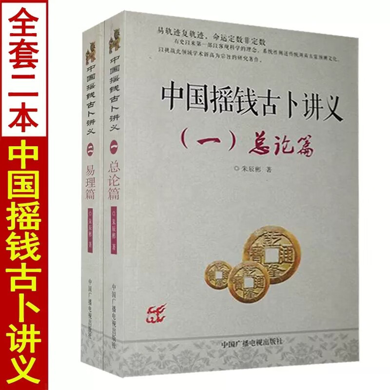 全套6册火珠林/增删卜易上下册/卜筮正宗/中国摇钱古卜讲义全2册总论篇+易理篇白话全译六爻八卦易学书