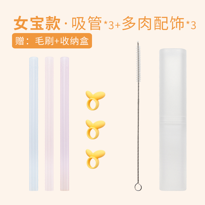 开优米(Kiuimi)宝宝硅胶吸管非一次性喝水软吸管配件儿童大口径孕婴童水杯配件 女宝宝款