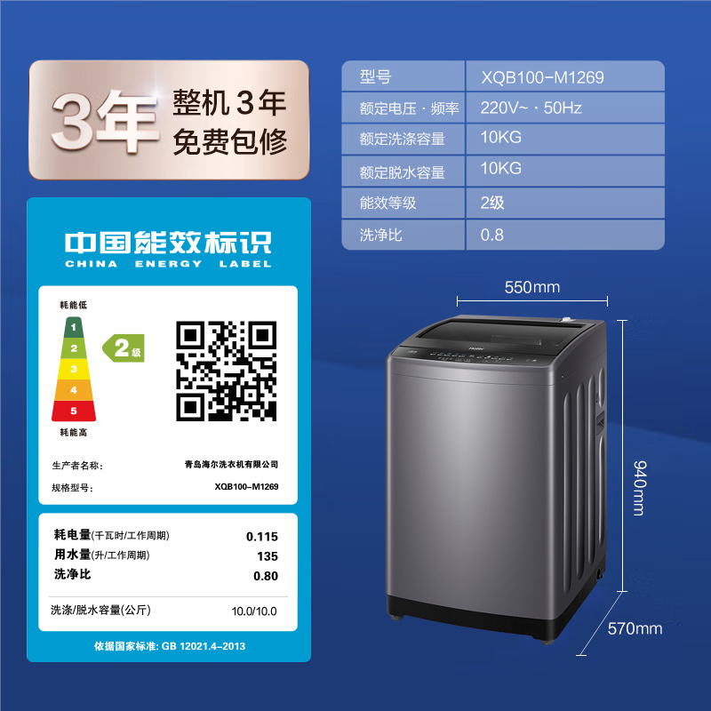 海尔(Haier)10公斤 大容量 全自动 波轮洗衣机 除螨洗 钢化玻璃上盖 政府补贴 XQB100-M1269高清大图