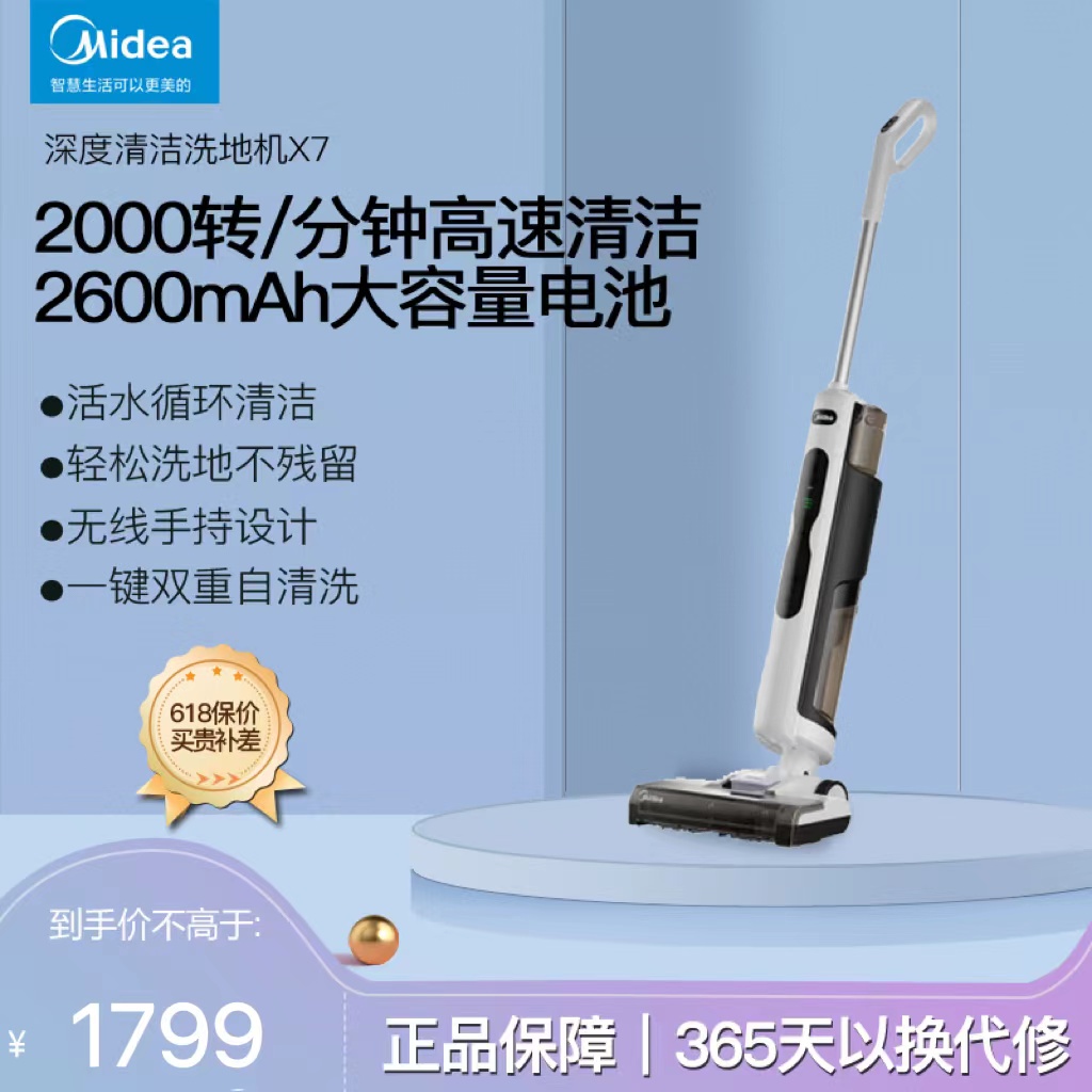 美的(Midea)洗地机X7无线智能深度清洁除菌吸尘器家用吸拖洗扫一体拖地机高清大图