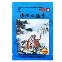 羚锐 伤湿止痛膏 8贴 风湿性关节炎肌肉疼痛关节肿痛止痛