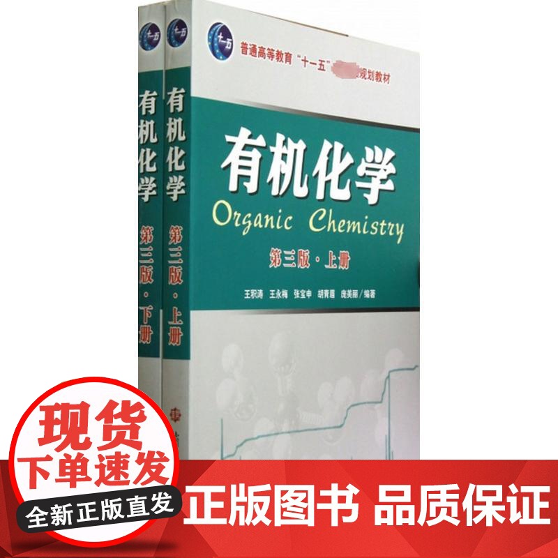 有机化学王积涛 等 编著 著WX高清大图