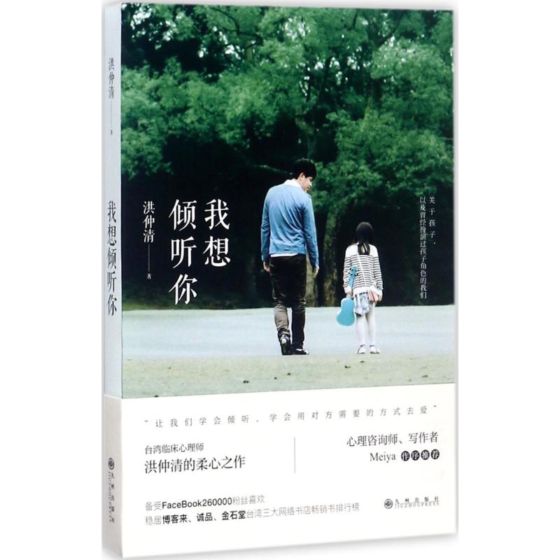 我想倾听你