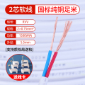 迅众 国标纯铜电线软线家用BVVB白色护套线2芯1.5 2.5 4 平方双芯硬线 10米/卷 软线2芯0.75平方