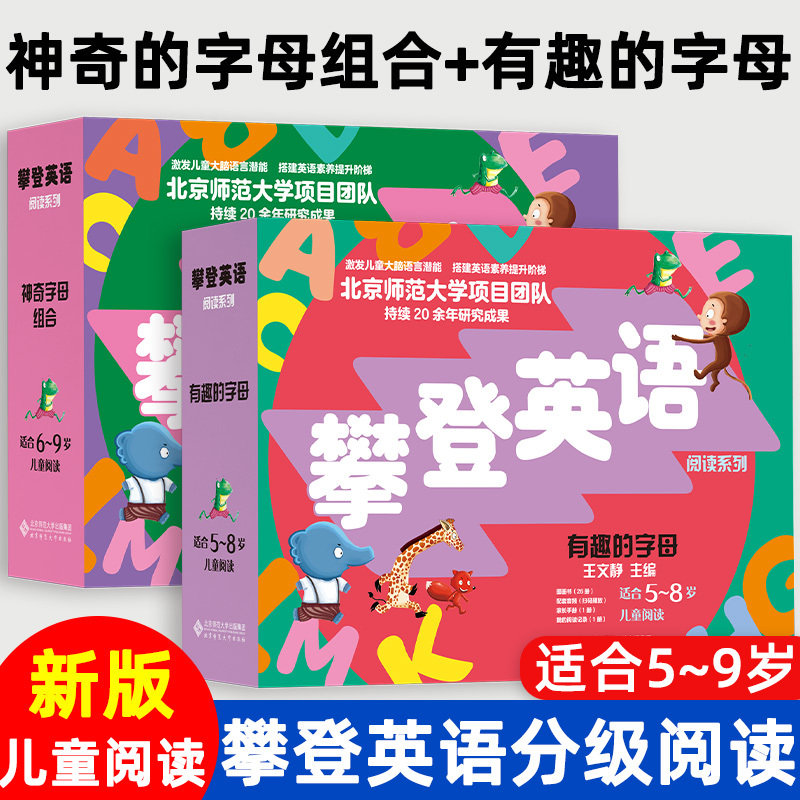 第1-6级[全套6册] [正版]攀登英语阅读系列 英语分级阅读第一级二三四五六级 神奇的字母组合 攀登英语有趣的字母 适