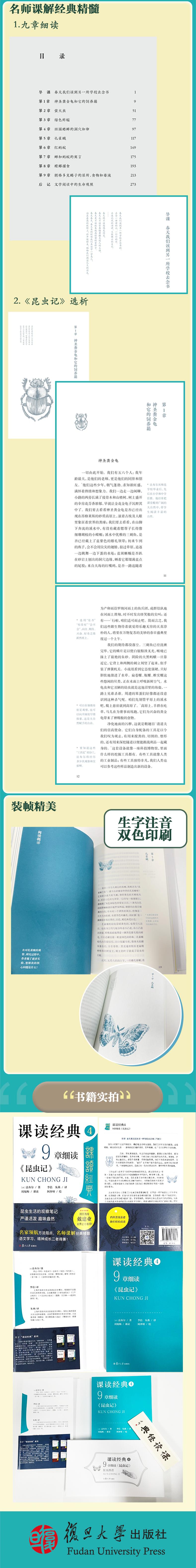 课读经典4 9章细读《昆虫记》