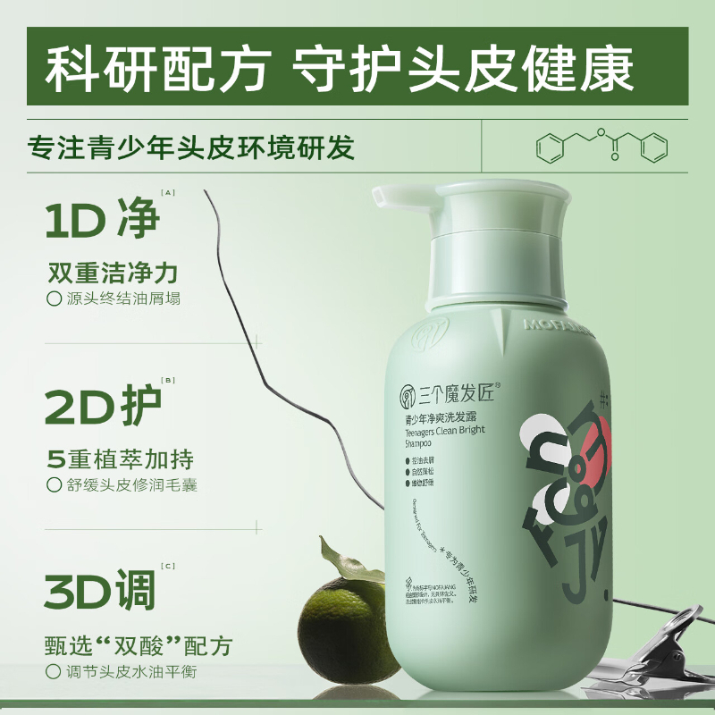 三个魔发匠 青少年净爽洗发水400ml YGQC高清大图