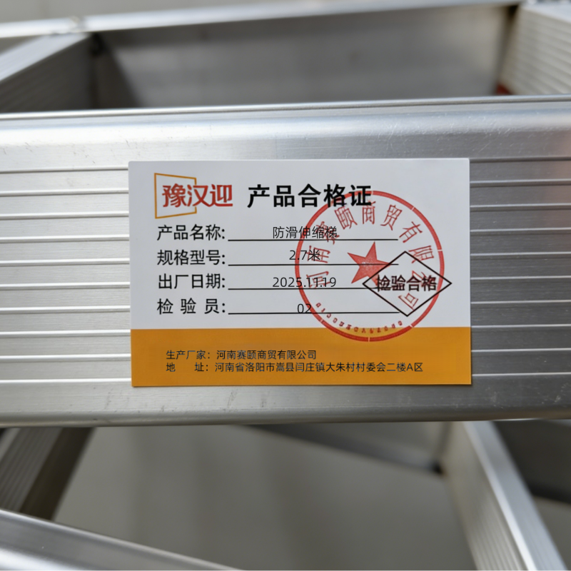 豫汉迎伸缩梯高清大图