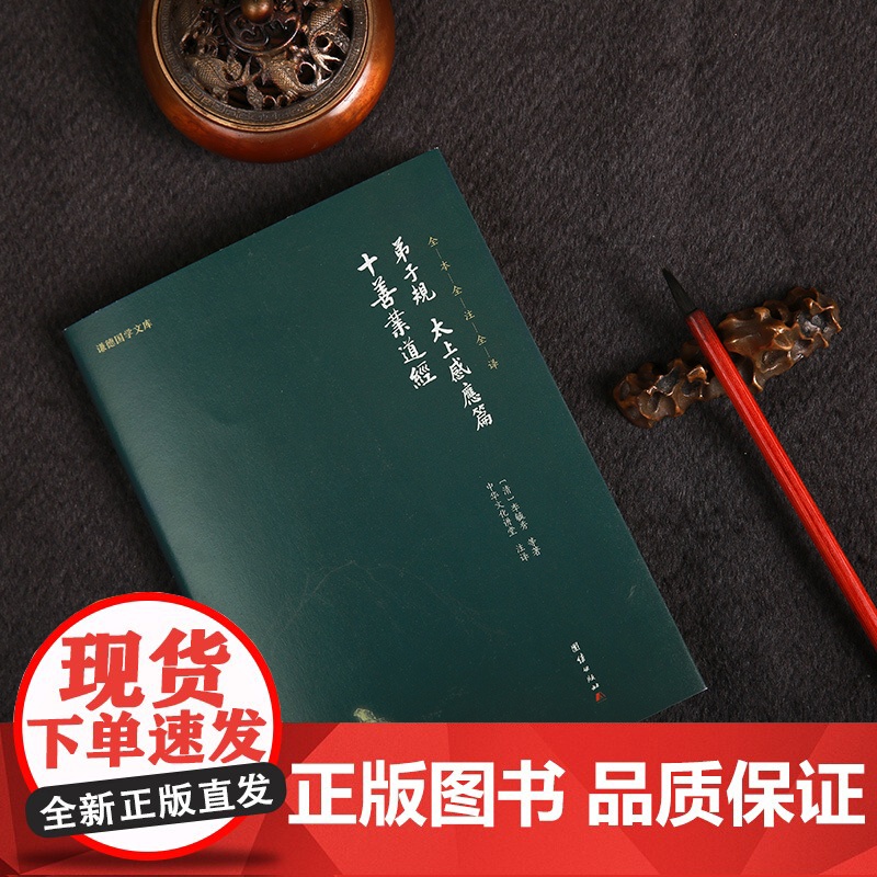 弟子规太上感应篇十善业道经新版 谦德国学文库中华文化的三个根本经典国学启蒙教材国学经典书籍书小学生读物儿童图书高清大图