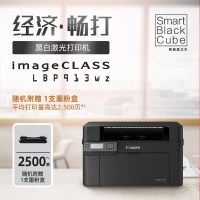 佳能(Canon)LBP913wz黑白激光打印无线WIFI网络手机电脑平板移动网络打印家用办公A4办公文档打印财务a5会计凭证医院处方学生作业电脑打字机套餐5