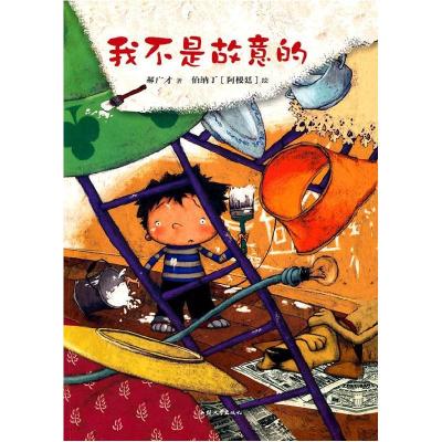 11我不是故意的978756580094822