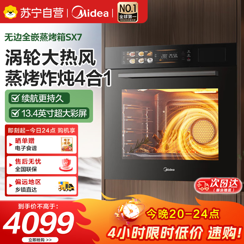 美的70L大容量嵌入式蒸烤箱一体机 航空涡轮热风 温湿双控 13.4英寸大彩屏 蒸烤炸炖4合1体SX7