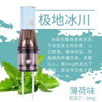 SPOD/思博达 TT 尼古丁盐小烟 华礼门电子烟全系列口味烟弹口味烟弹 极地冰川（一盒4个）