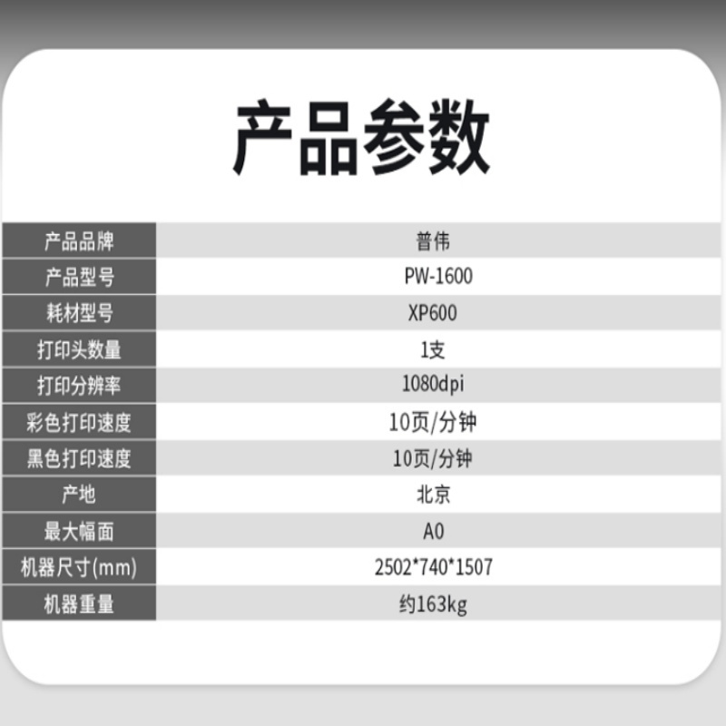 普伟绘图仪 PW-1600 A0
