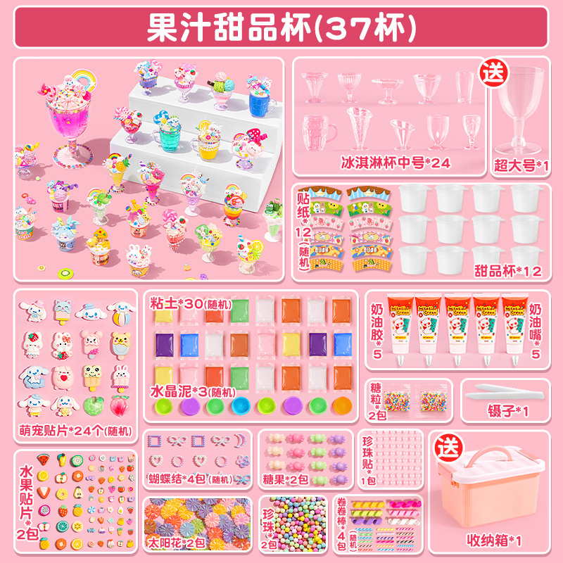 儿童手工奶油胶diy过家家冰淇淋甜品玩具益智3岁以上女孩生日礼物 【升级37杯装】-果汁甜甜杯(大杯装+收纳箱）