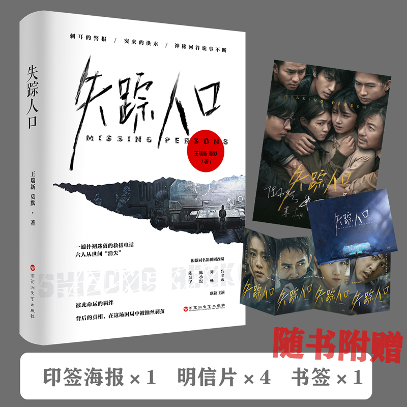 正版新书】失踪人口王瑞新9787550037472