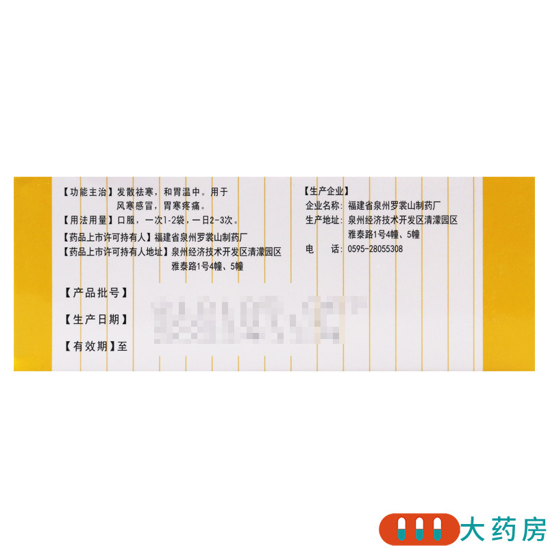 侨星 姜枣祛寒颗粒 15g*10袋/盒发散祛寒和胃风寒感冒胃寒疼痛