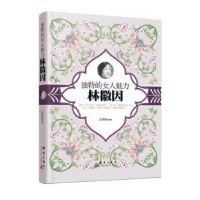全新正版独特的女人魅力:林徽因9787519302广西人民出版社