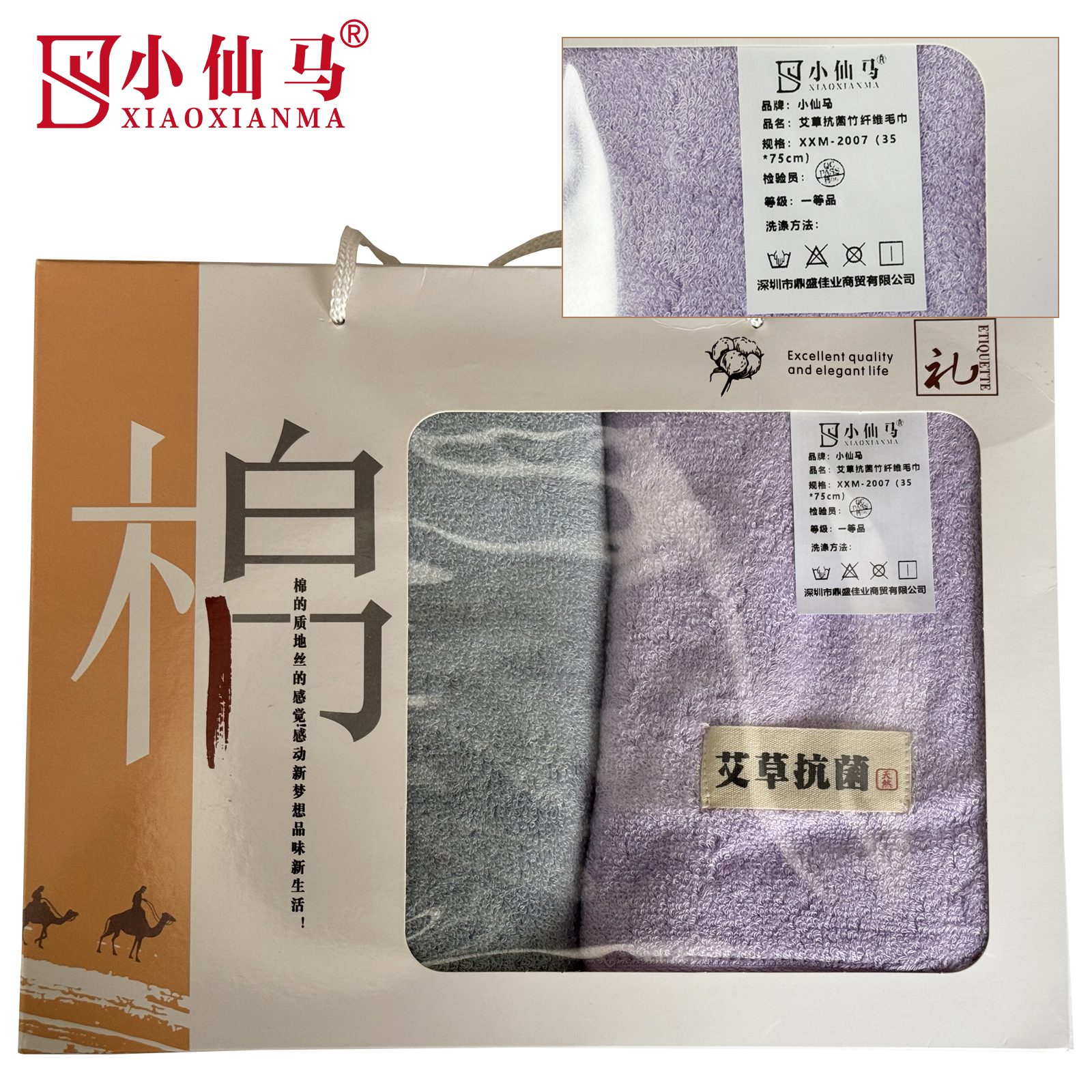 小仙马 艾草抗菌竹纤维毛巾 XXM-2007(35*75cm) 盒(两条装)高清大图