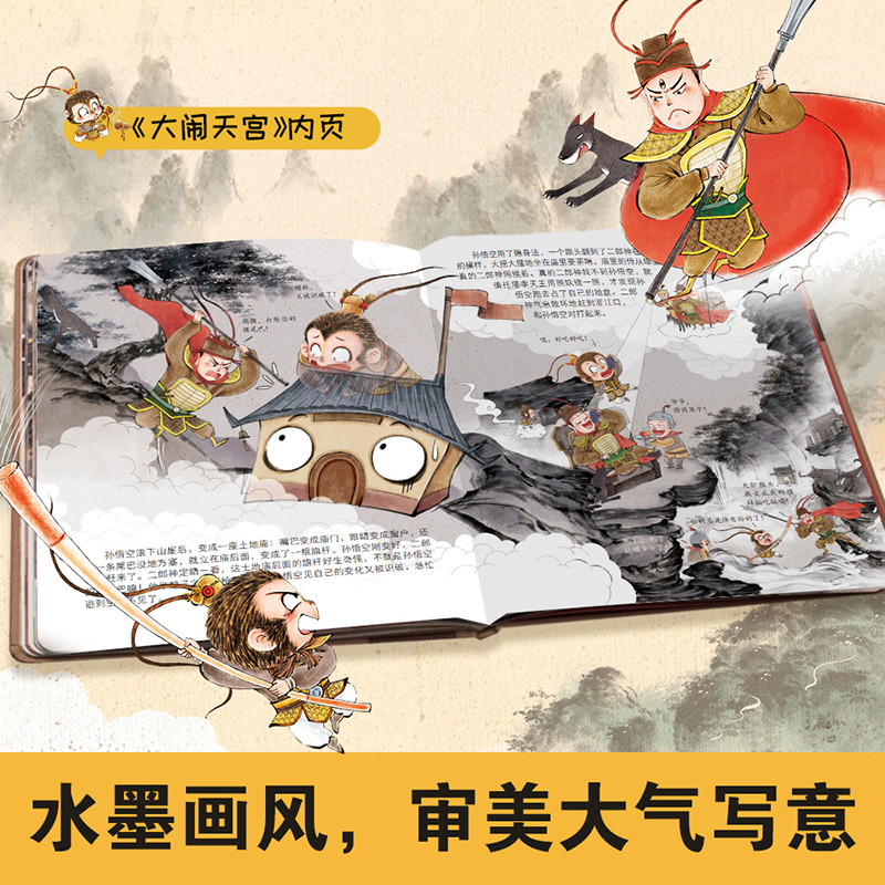 醉染图书猪八戒拜师9787521722086高清大图