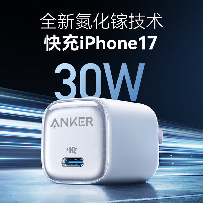 安克30W快充冰点充 苹果17充电器type-c快充适用iPhone16promax15/14apple iPad插头