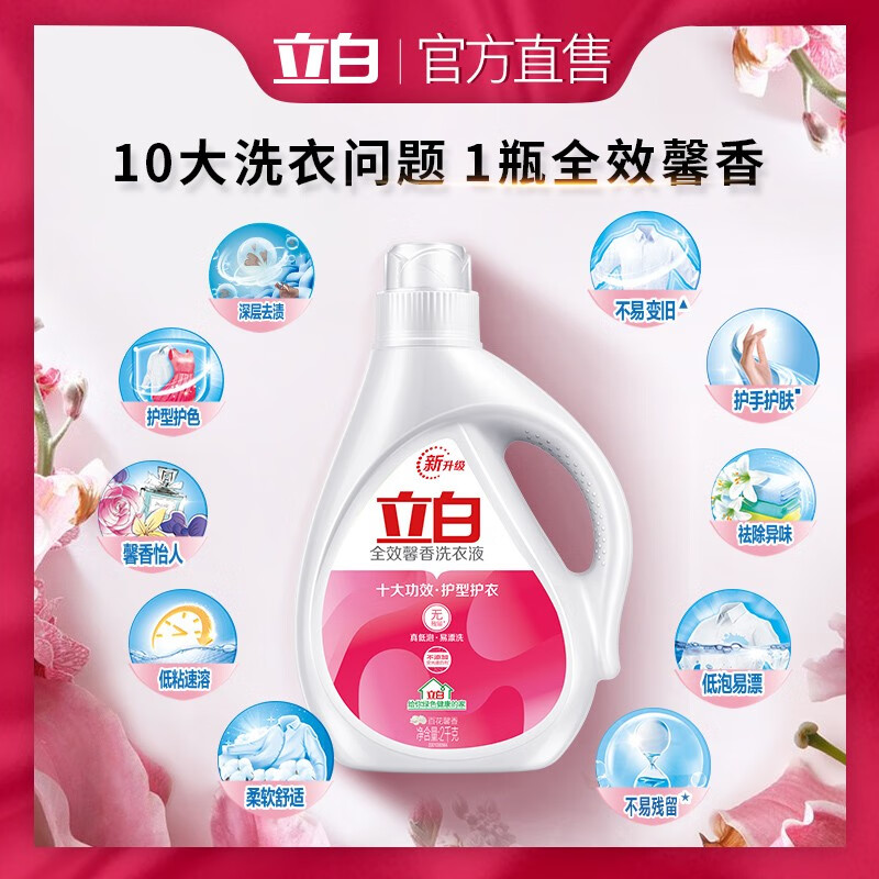 立白(Liby) 全效馨香 2kg/瓶 洗衣液 (计价单位: 瓶 )高清大图