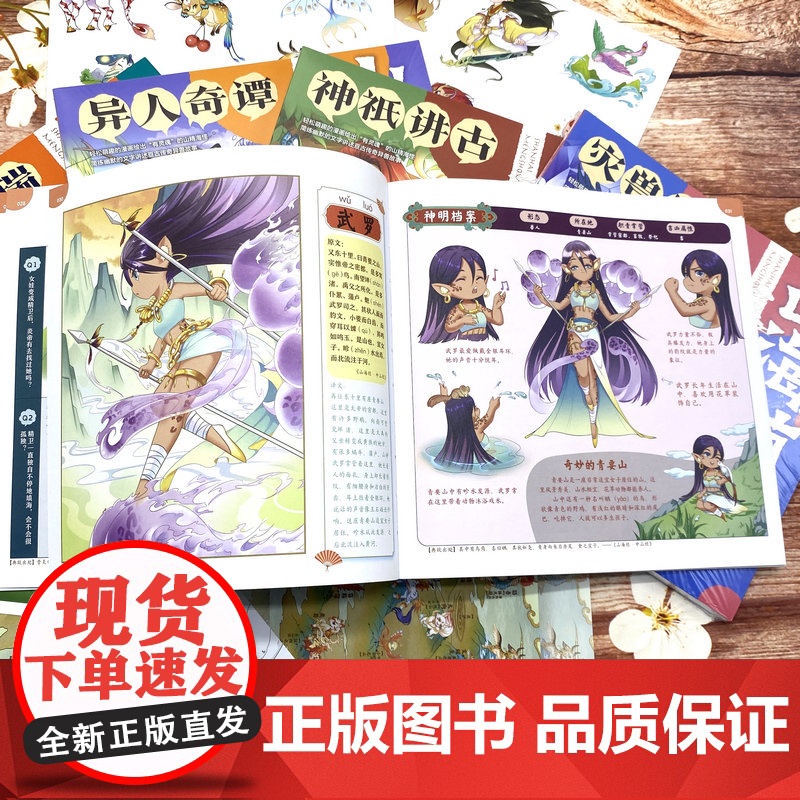 山海萌兽录:山海经太有趣了!--灾兽雄威高清大图