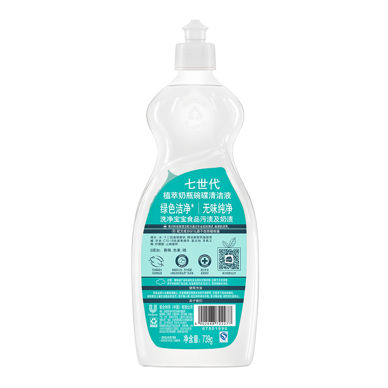 七世代植萃奶瓶碗碟清洁液 无味纯净739g
