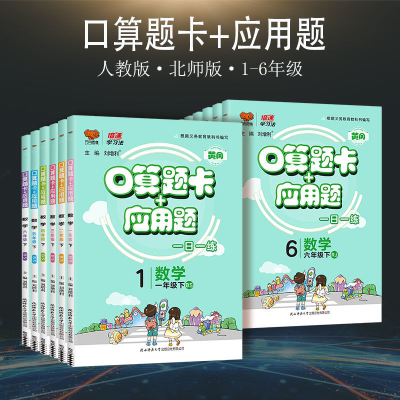 口算+应用题北师大 四年级上 [正版]口算题卡+应用题一日一练小学生一二三四五六年级上册下册htwx人教版苏教版北师版倍高清大图
