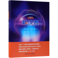 裁决者