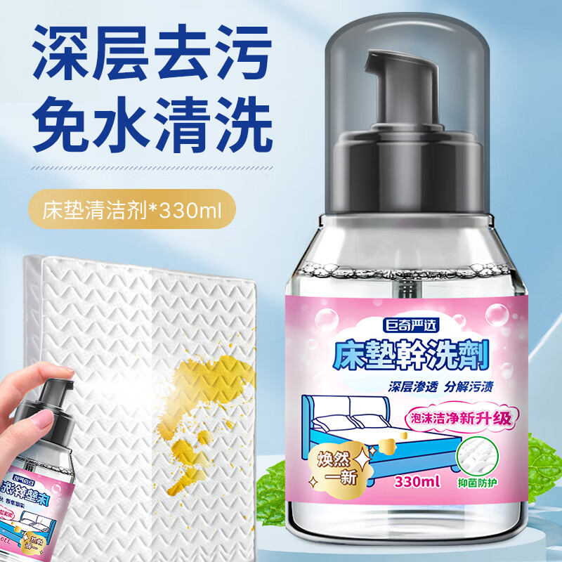 巨奇 床垫清洁剂 330ml*2瓶/组(5组起订)