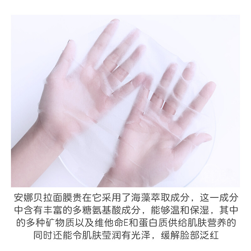 Anna Bella安娜贝拉海藻面膜深海矿物质精华深层补水保湿annabella面膜