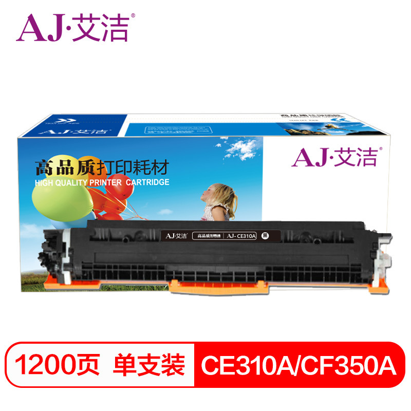 艾洁 CE310A/CF350A墨粉盒黑色 适用惠普CP1025 CP1025nw M175A M175nw M275A