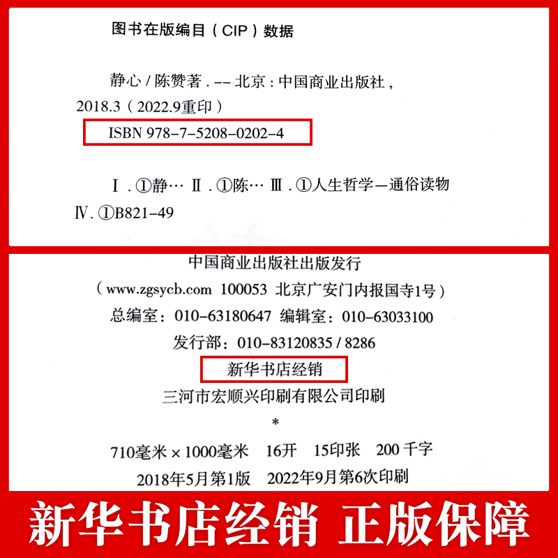 [5册]静心+情绪+生活+修心+心理医生 [正版]静心书籍人生三大学问必读放下人生智慧哲学青春成功励志心灵鸡汤正能量治愈高清大图