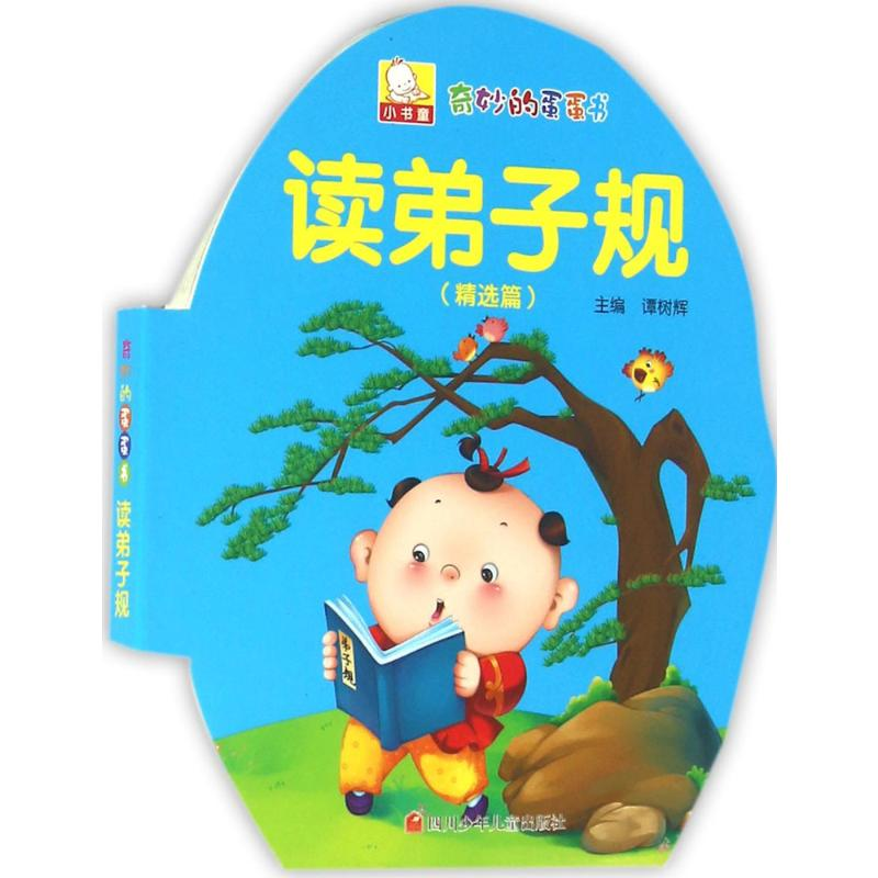 【M】奇妙的蛋蛋书-9787536567436