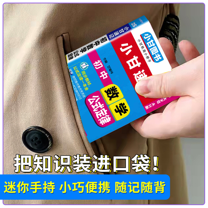 文言文全解全析 初中通用 [正版]小甘速记初中语文数学英语物理化学生物政治历史基础知识大全七八九年级单词词汇文言文全解公高清大图