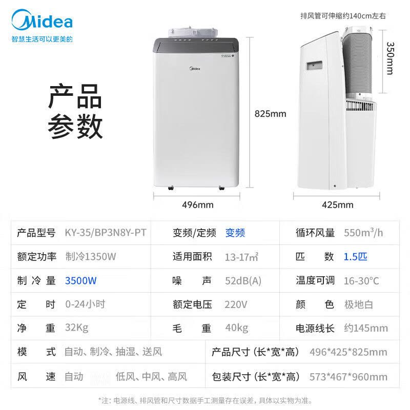 美的(Midea)移动空调1.5匹单冷变频 家用空调一体机免安装免排水 KY-35/BP3N8Y-PT图片