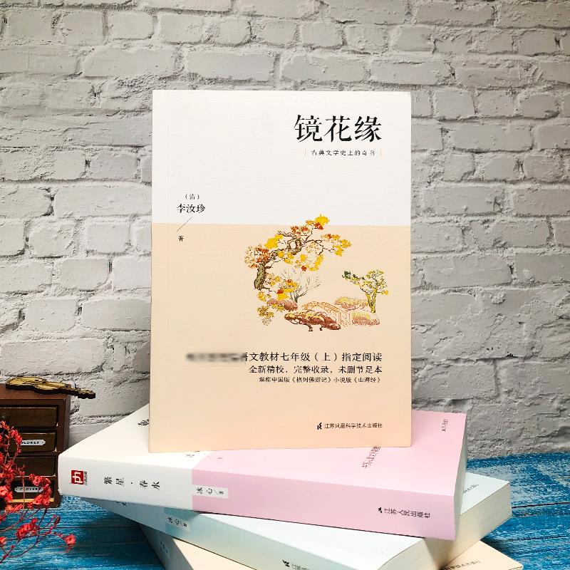 镜花缘