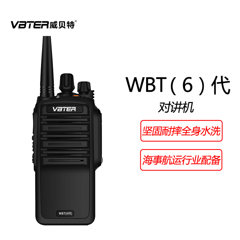 威贝特 WBT(6代) 大功率对讲机手持户外民用1-50公里防水对讲器远距离对讲 黑色