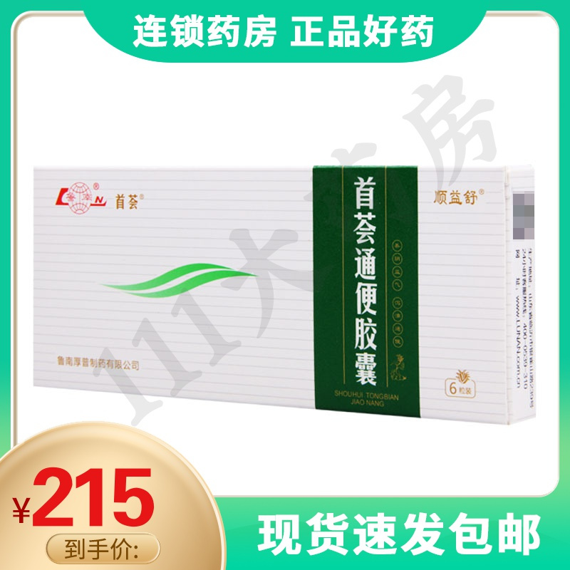 鲁南制药顺益舒首荟通便胶囊035g6粒盒便秘腹胀口燥咽干神疲乏力五