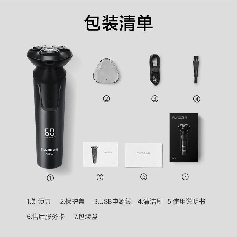 飞科(FLYCO)电动剃须刀 全身水洗干湿双剃 智能刮胡刀FS903