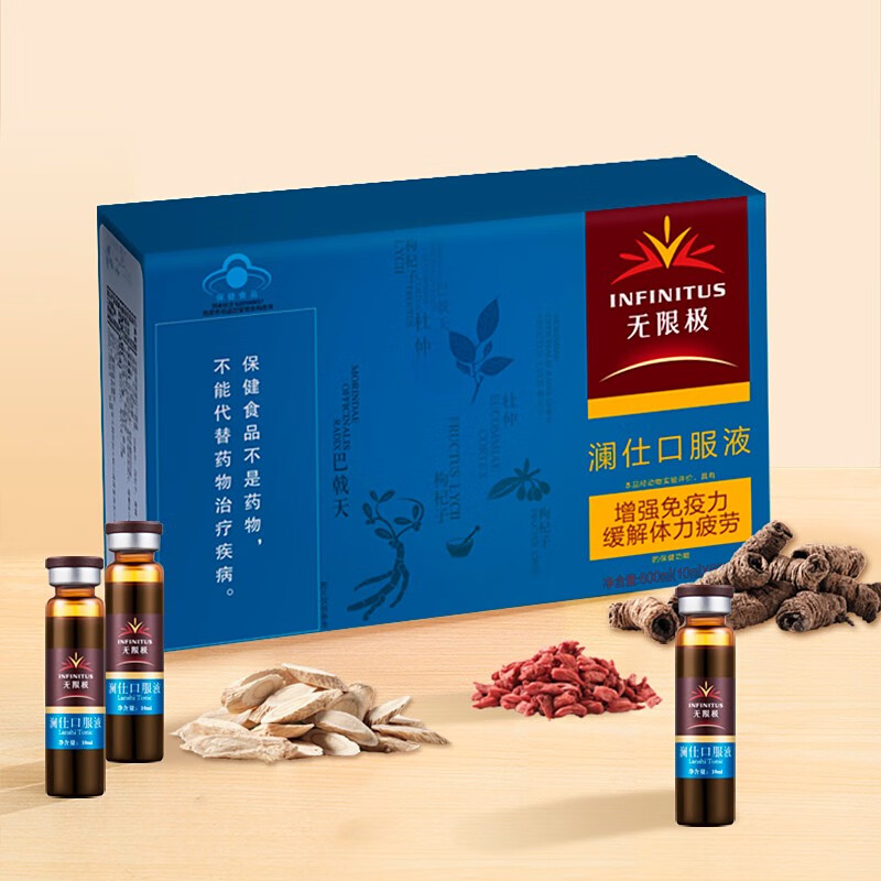 无限极澜仕口服液10ml*60/支高清大图