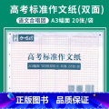 [高考标准作文纸A3幅面双面纸20张] 全国版 [正版]语文作文合唱团大家看电影名人小人物大家典故明理名人名著传承佳人高