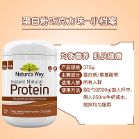 [效期至2022-1-1]Nature's Way佳思敏澳萃维大豆蛋白粉粉剂分离蛋白代餐巧克力口味375g/瓶装